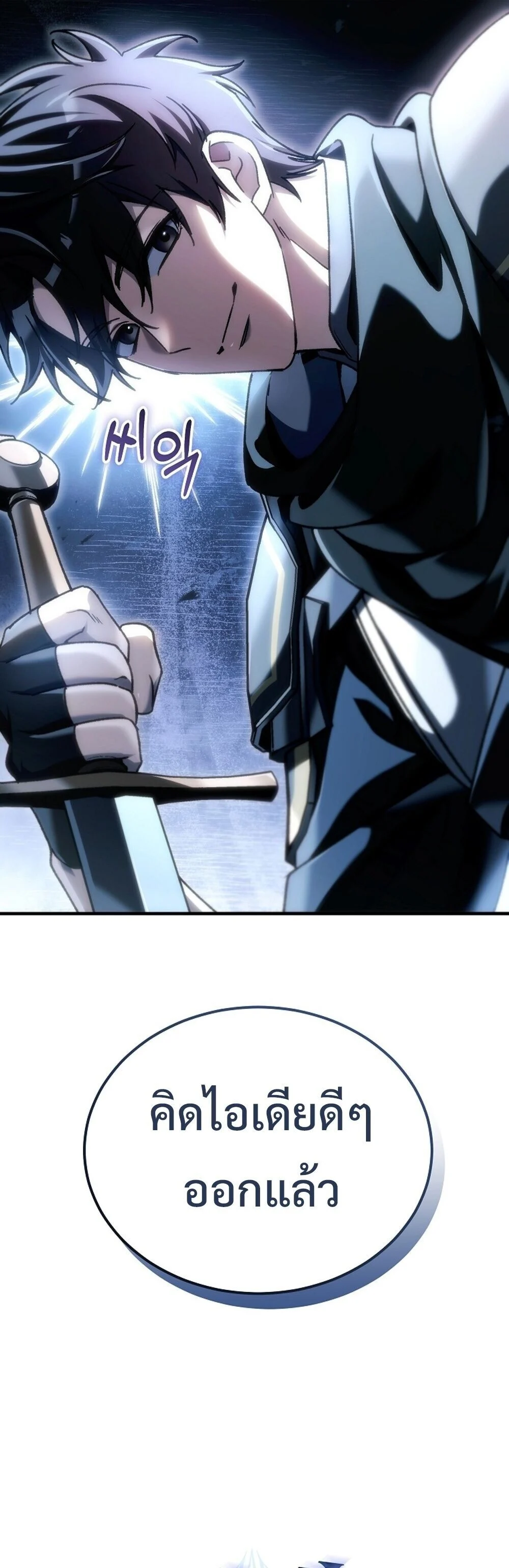 The Genius Blacksmith’s Game เกมเปลี่ยนโลกของช่างตีเหล็กในตำนาน ตอนที่ 26 page 53