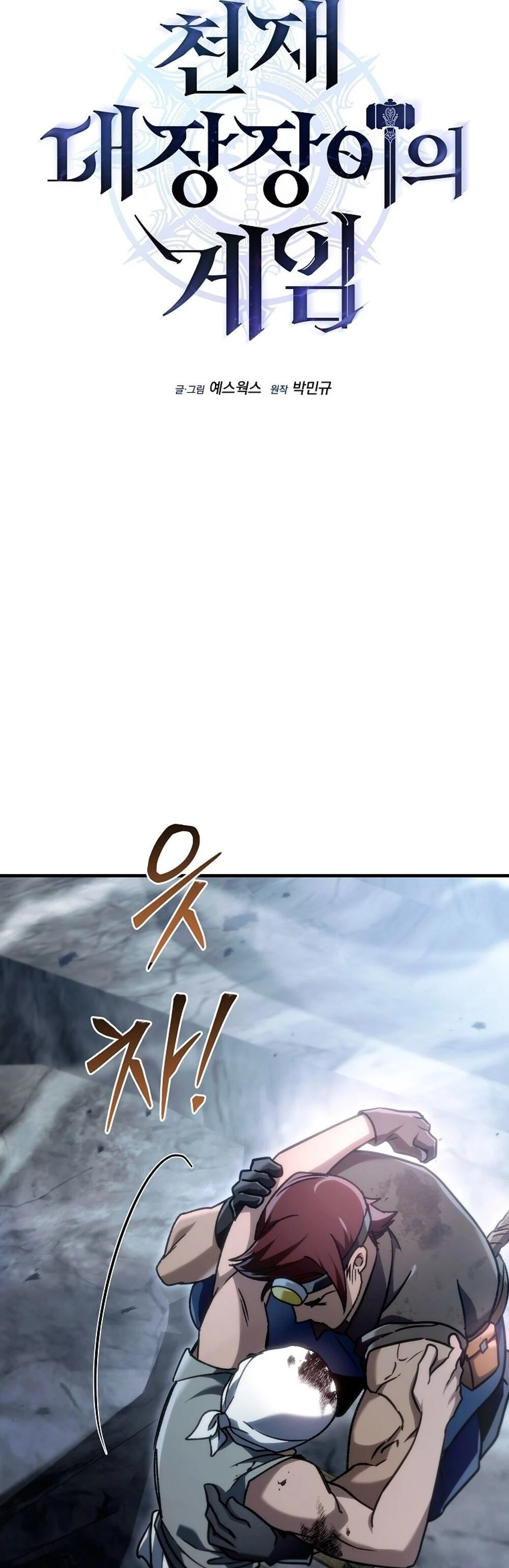 The Genius Blacksmith’s Game เกมเปลี่ยนโลกของช่างตีเหล็กในตำนาน ตอนที่ 26 page 54