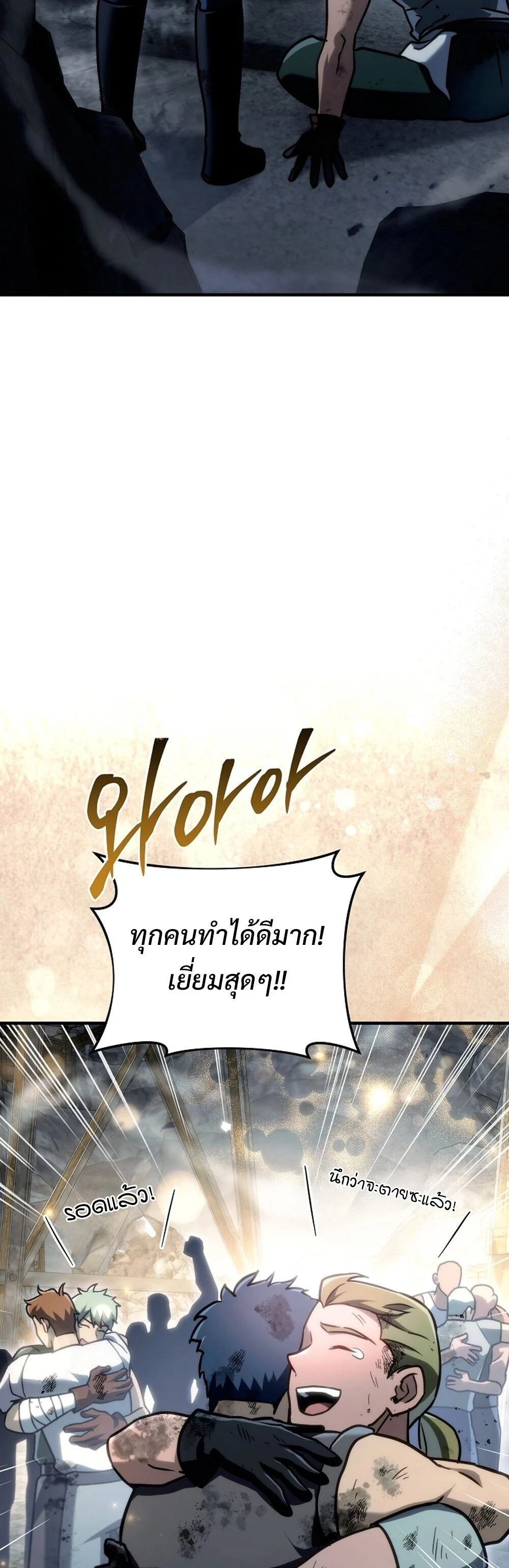 The Genius Blacksmith’s Game เกมเปลี่ยนโลกของช่างตีเหล็กในตำนาน ตอนที่ 26 page 56