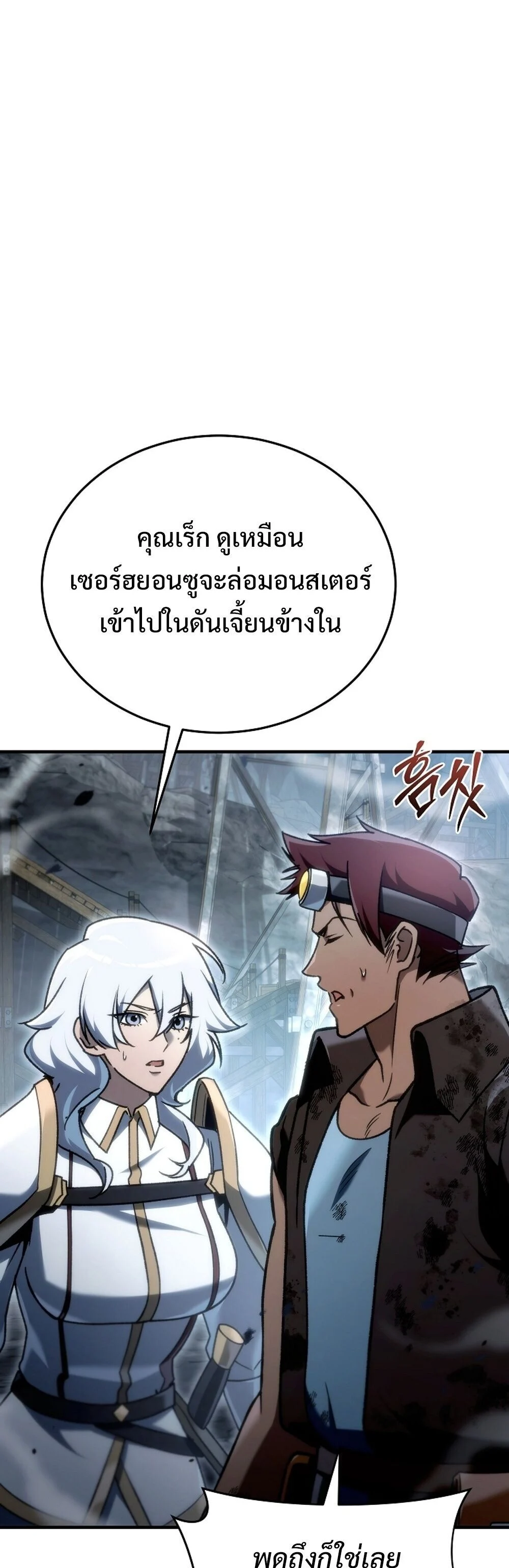 The Genius Blacksmith’s Game เกมเปลี่ยนโลกของช่างตีเหล็กในตำนาน ตอนที่ 26 page 58