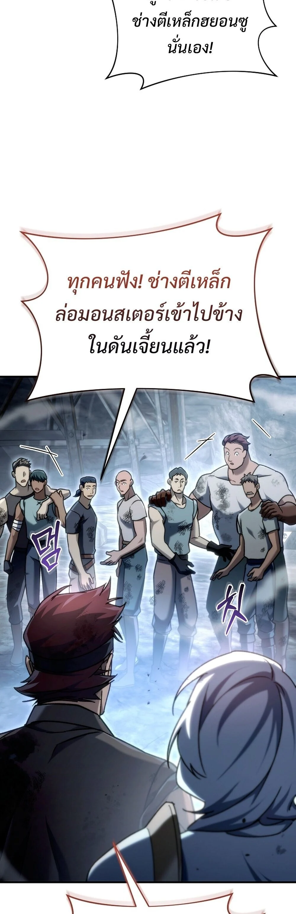 The Genius Blacksmith’s Game เกมเปลี่ยนโลกของช่างตีเหล็กในตำนาน ตอนที่ 26 page 59