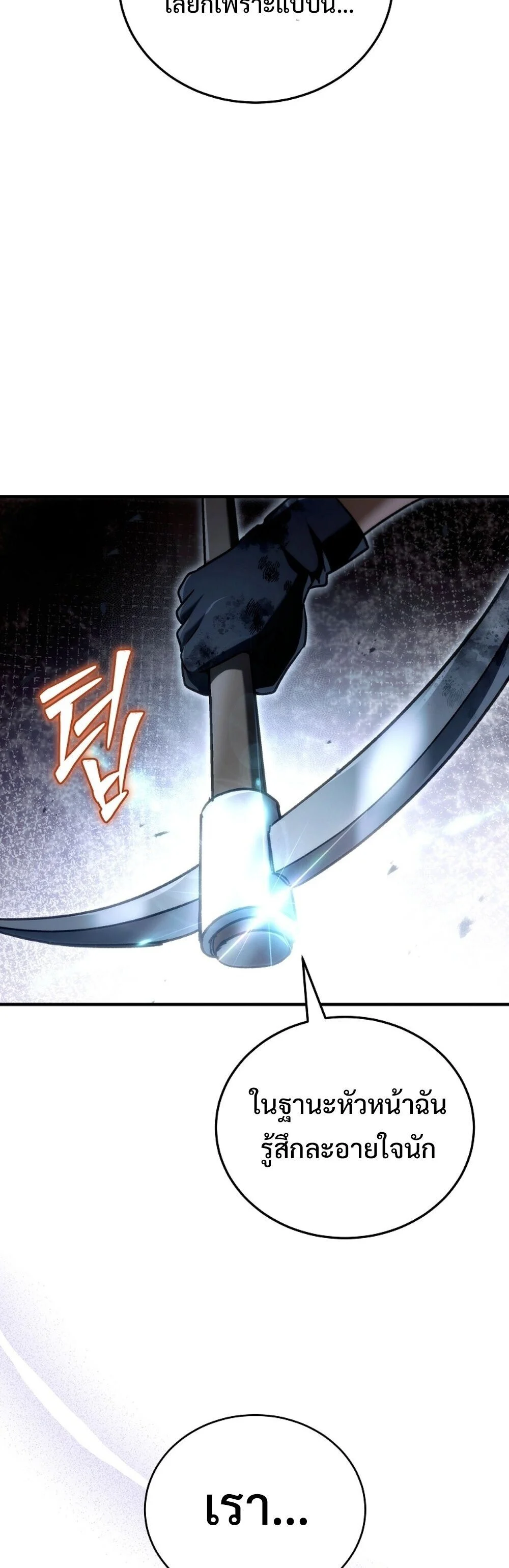 The Genius Blacksmith’s Game เกมเปลี่ยนโลกของช่างตีเหล็กในตำนาน ตอนที่ 26 page 61