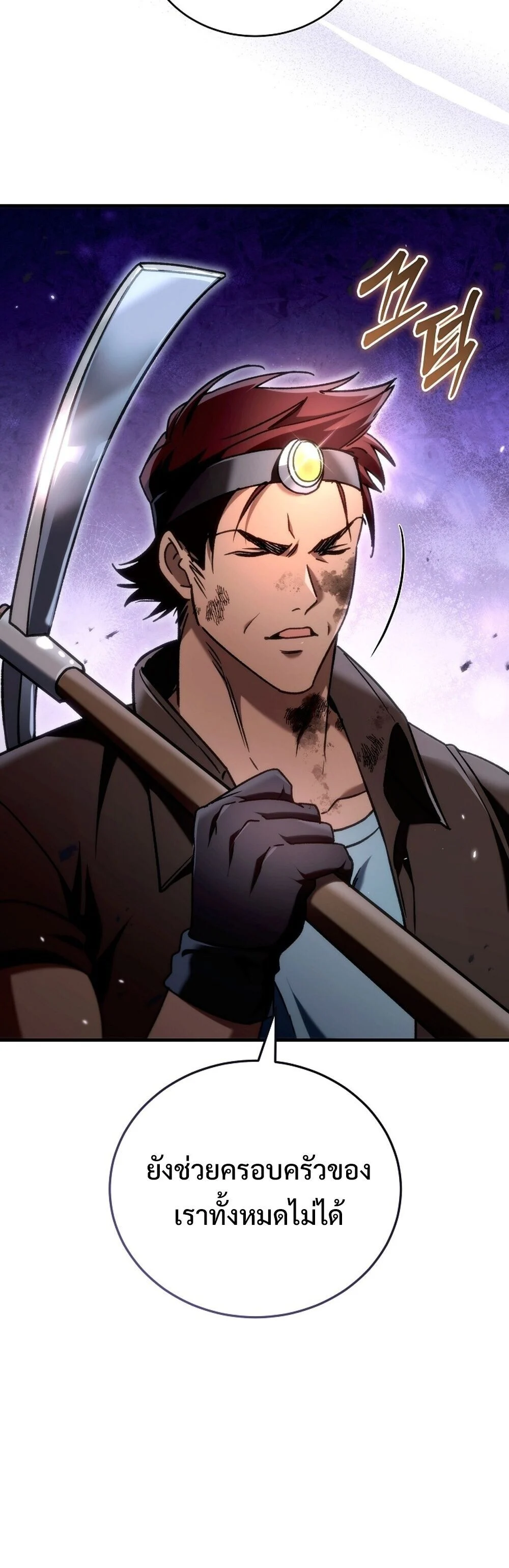 The Genius Blacksmith’s Game เกมเปลี่ยนโลกของช่างตีเหล็กในตำนาน ตอนที่ 26 page 62