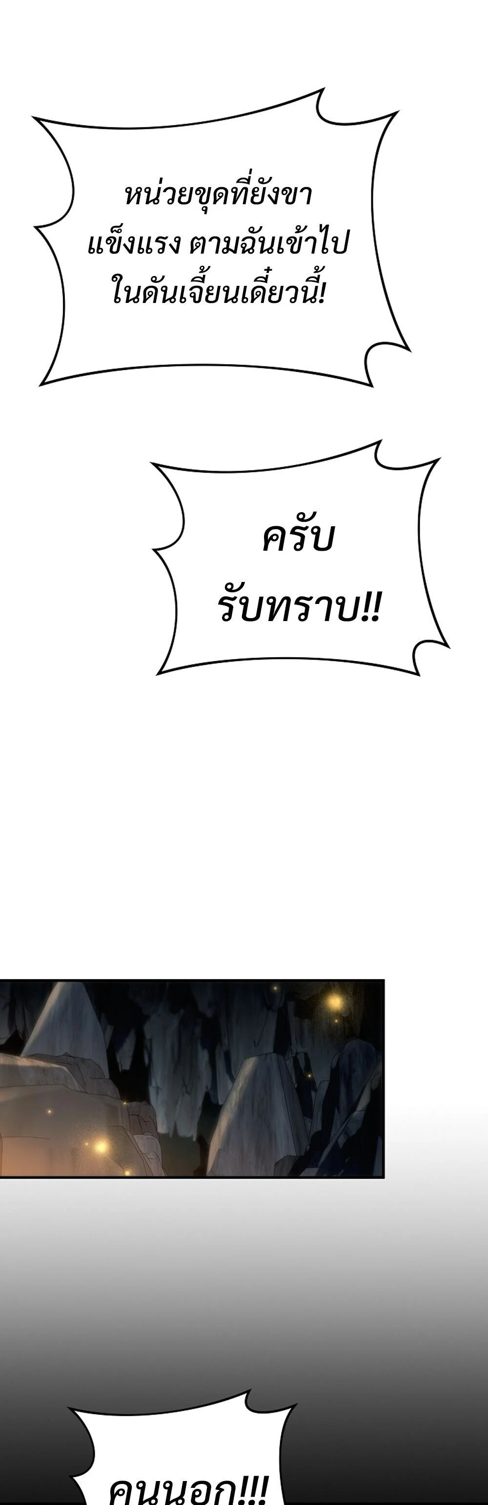 The Genius Blacksmith’s Game เกมเปลี่ยนโลกของช่างตีเหล็กในตำนาน ตอนที่ 26 page 63