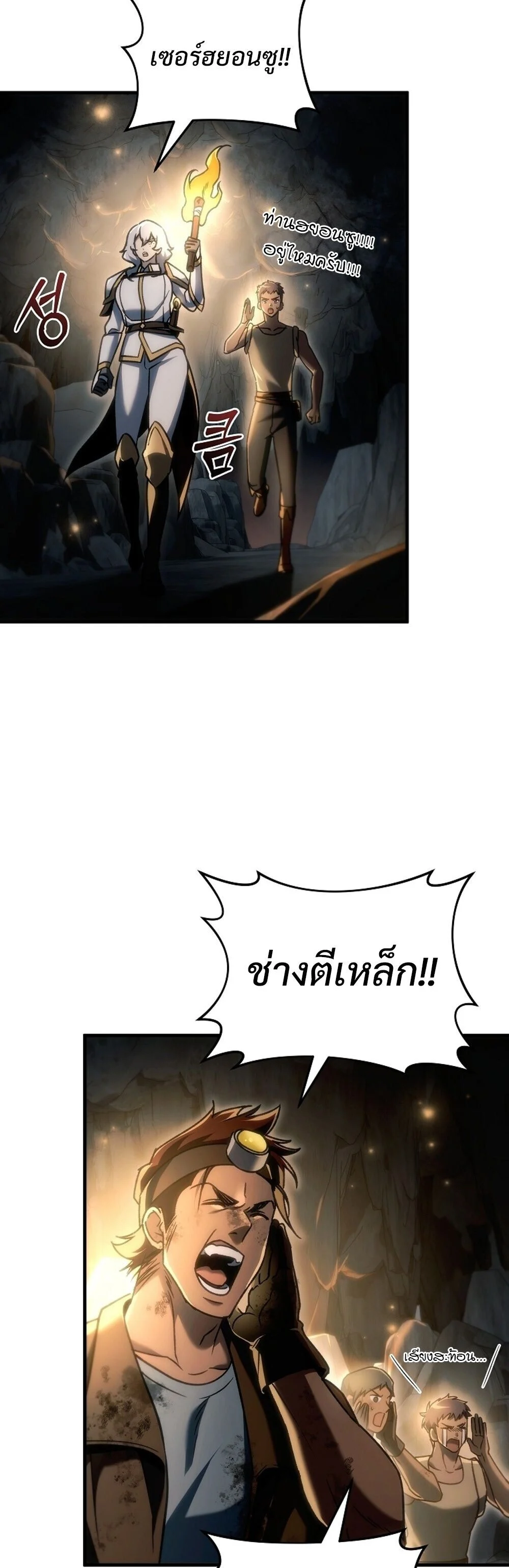 The Genius Blacksmith’s Game เกมเปลี่ยนโลกของช่างตีเหล็กในตำนาน ตอนที่ 26 page 65