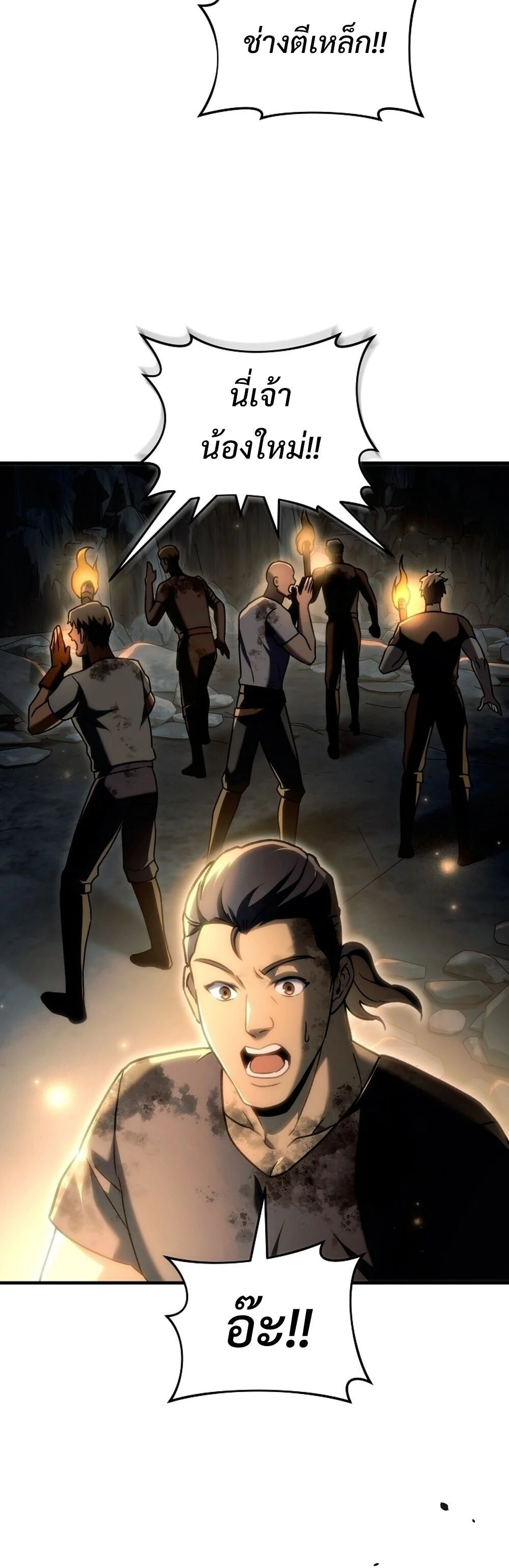 The Genius Blacksmith’s Game เกมเปลี่ยนโลกของช่างตีเหล็กในตำนาน ตอนที่ 26 page 66