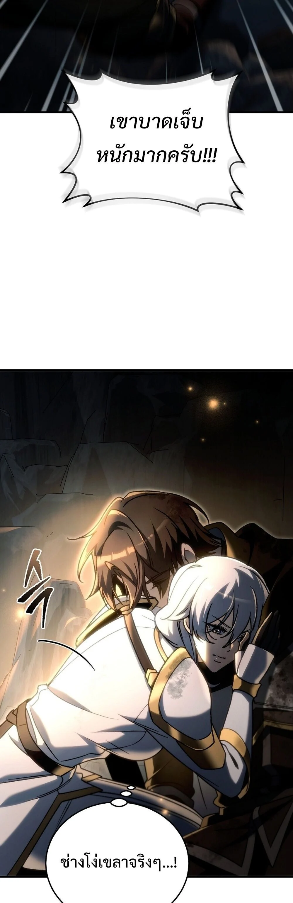 The Genius Blacksmith’s Game เกมเปลี่ยนโลกของช่างตีเหล็กในตำนาน ตอนที่ 26 page 69