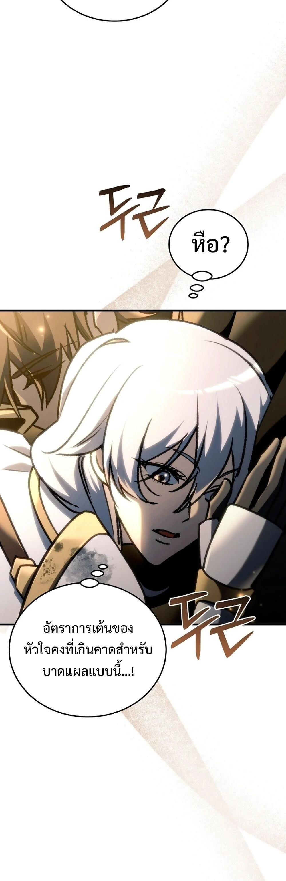 The Genius Blacksmith’s Game เกมเปลี่ยนโลกของช่างตีเหล็กในตำนาน ตอนที่ 26 page 70