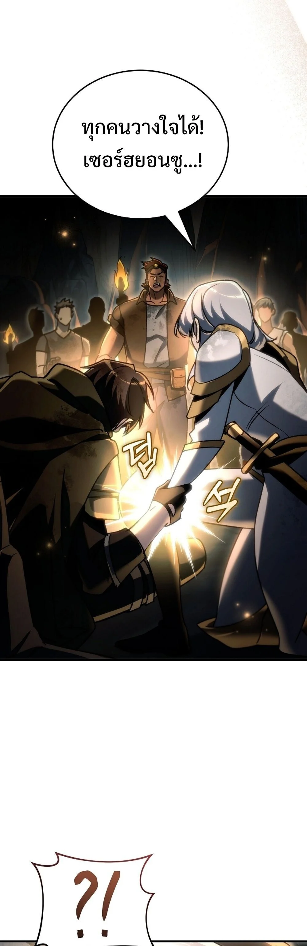 The Genius Blacksmith’s Game เกมเปลี่ยนโลกของช่างตีเหล็กในตำนาน ตอนที่ 26 page 71