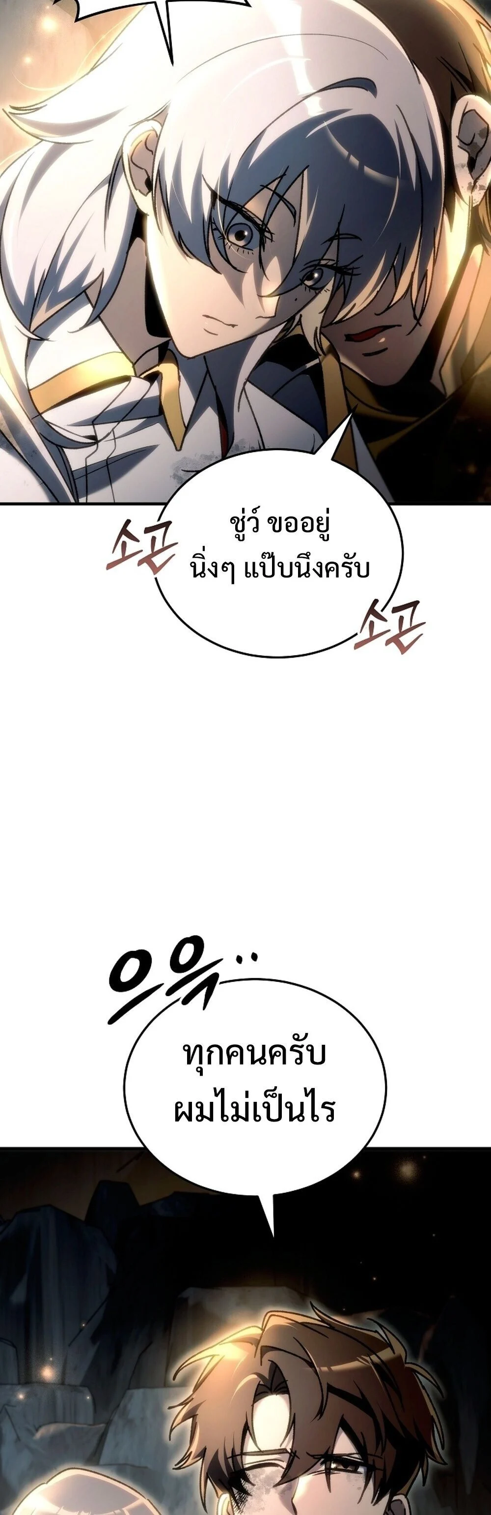 The Genius Blacksmith’s Game เกมเปลี่ยนโลกของช่างตีเหล็กในตำนาน ตอนที่ 26 page 72