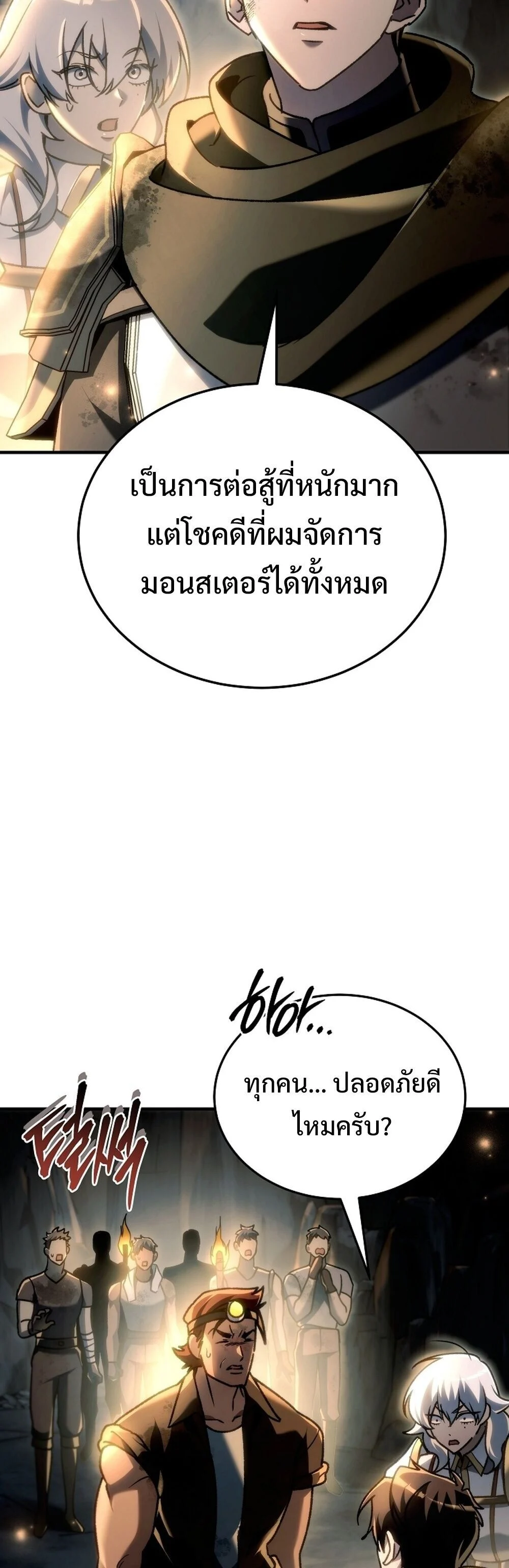 The Genius Blacksmith’s Game เกมเปลี่ยนโลกของช่างตีเหล็กในตำนาน ตอนที่ 26 page 73