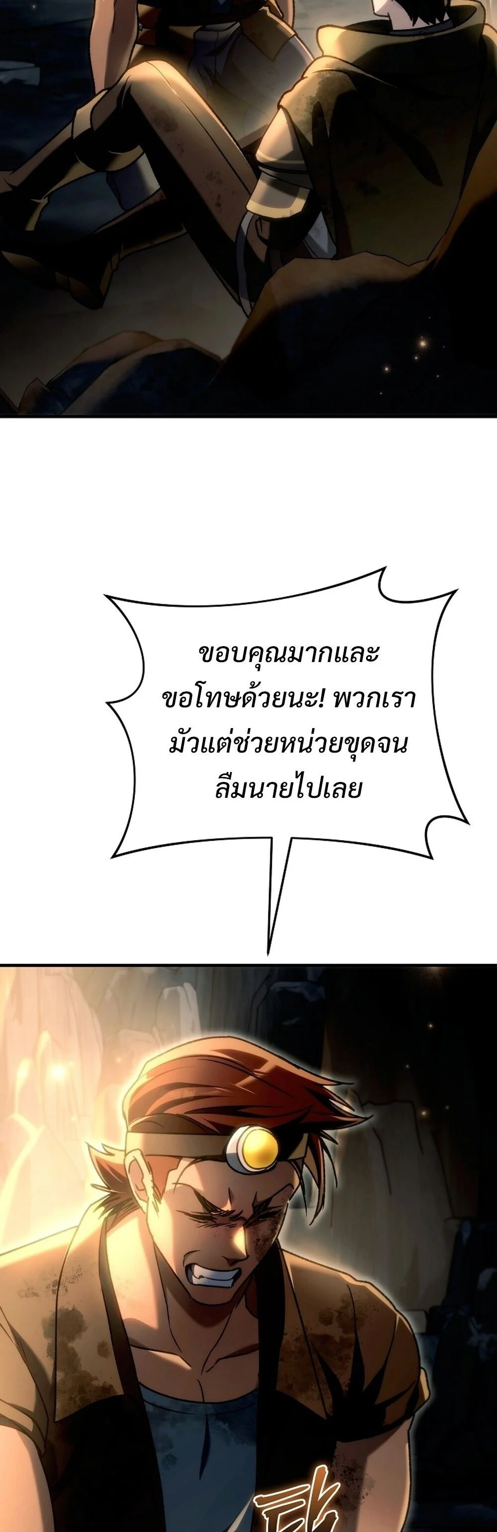 The Genius Blacksmith’s Game เกมเปลี่ยนโลกของช่างตีเหล็กในตำนาน ตอนที่ 26 page 74