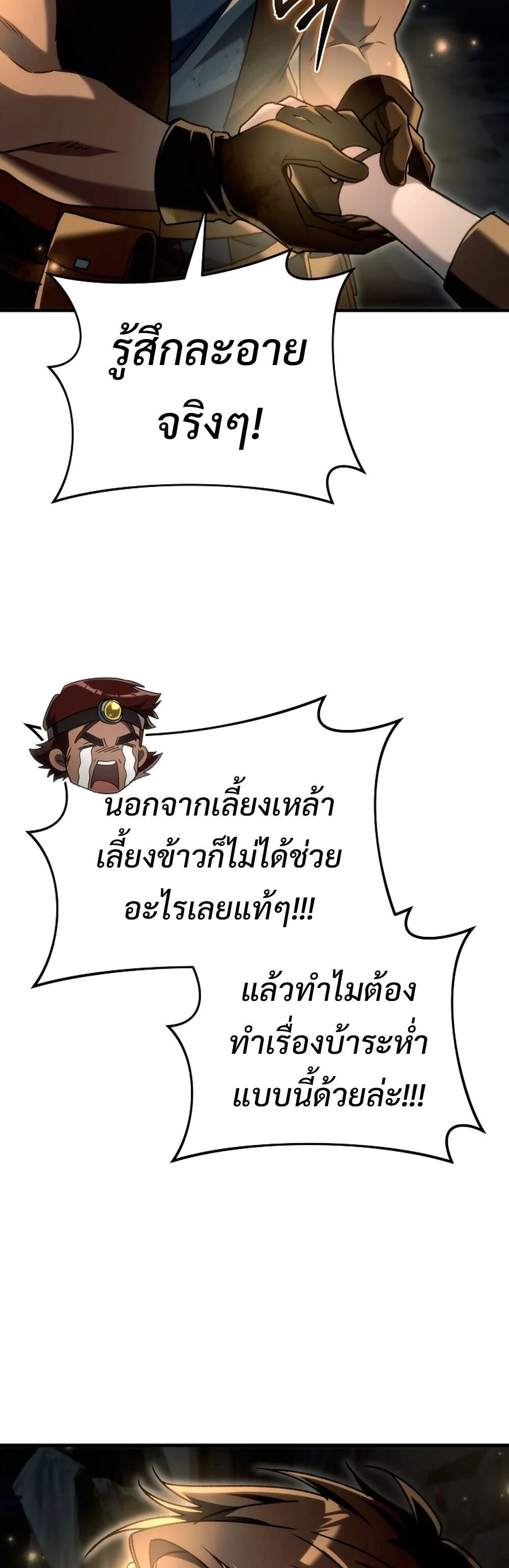 The Genius Blacksmith’s Game เกมเปลี่ยนโลกของช่างตีเหล็กในตำนาน ตอนที่ 26 page 75