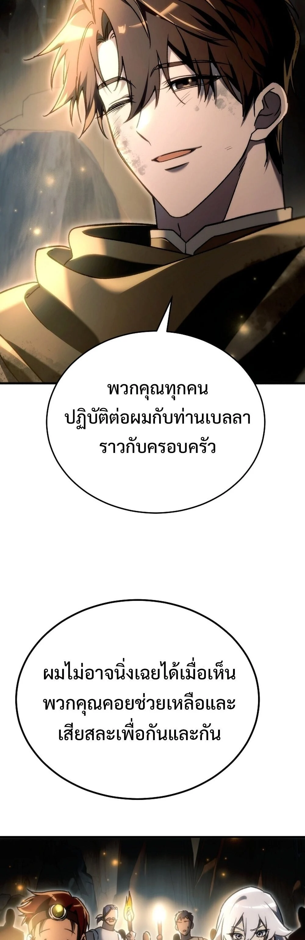 The Genius Blacksmith’s Game เกมเปลี่ยนโลกของช่างตีเหล็กในตำนาน ตอนที่ 26 page 76