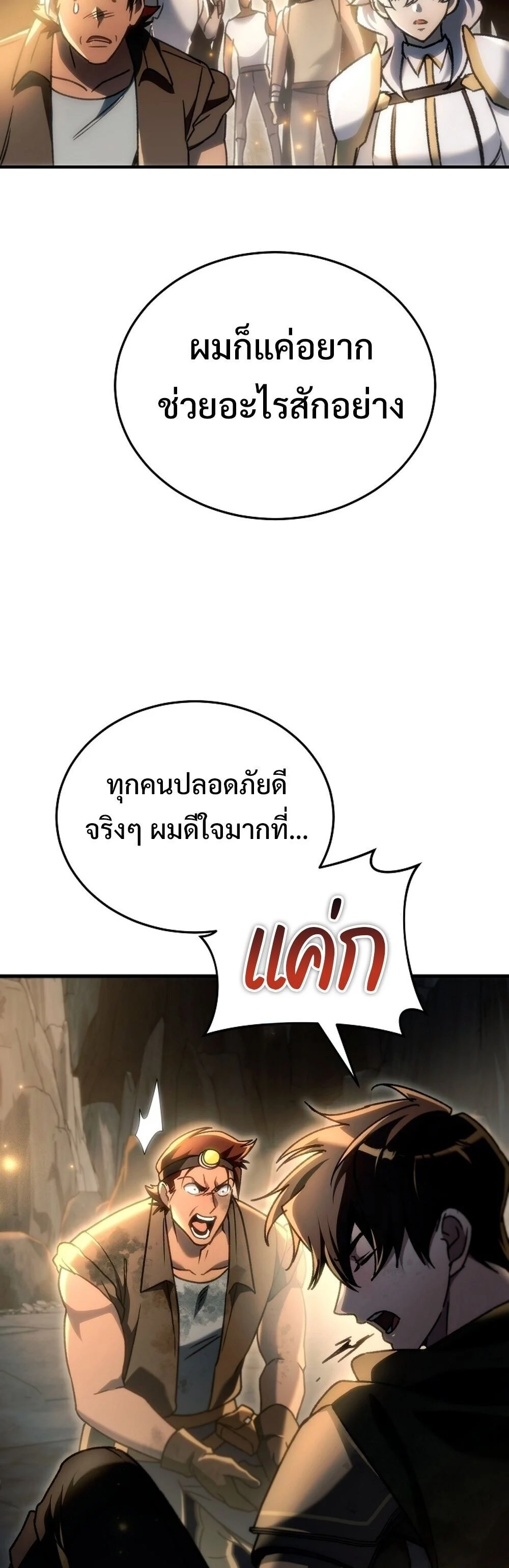 The Genius Blacksmith’s Game เกมเปลี่ยนโลกของช่างตีเหล็กในตำนาน ตอนที่ 26 page 77