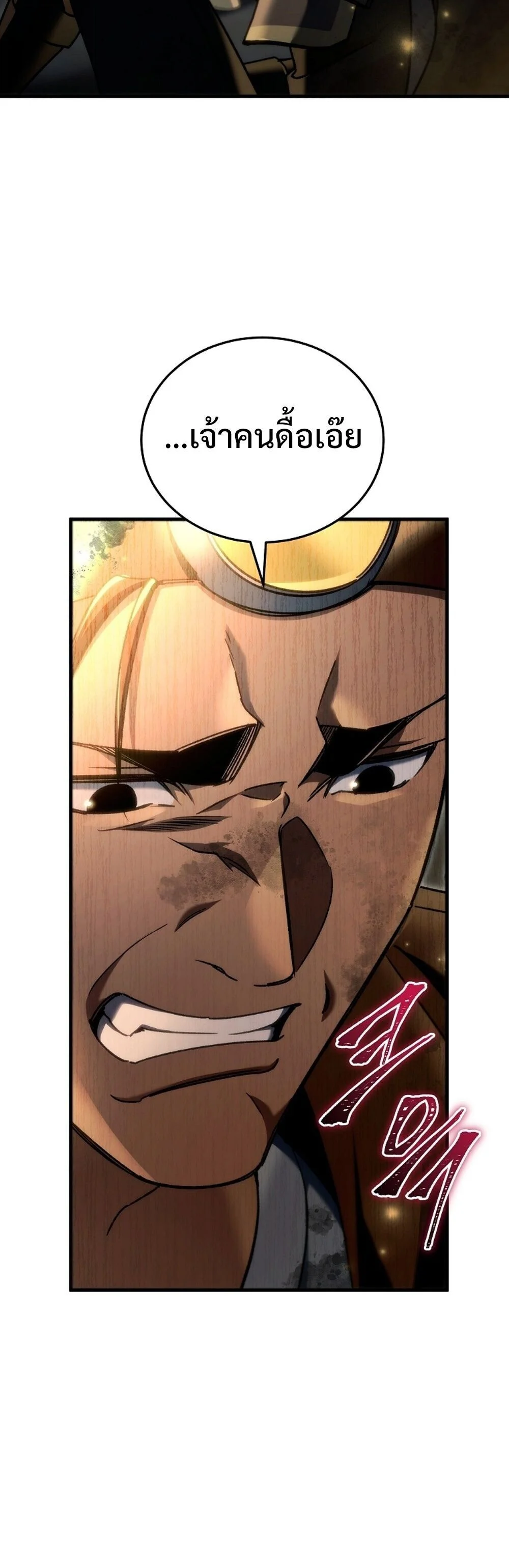 The Genius Blacksmith’s Game เกมเปลี่ยนโลกของช่างตีเหล็กในตำนาน ตอนที่ 26 page 78