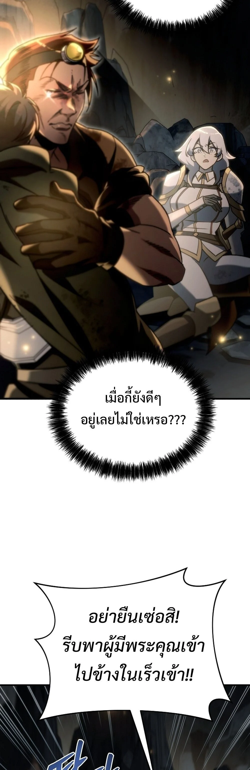 The Genius Blacksmith’s Game เกมเปลี่ยนโลกของช่างตีเหล็กในตำนาน ตอนที่ 26 page 80