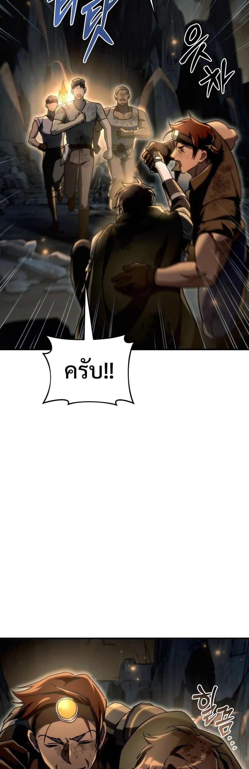 The Genius Blacksmith’s Game เกมเปลี่ยนโลกของช่างตีเหล็กในตำนาน ตอนที่ 26 page 81