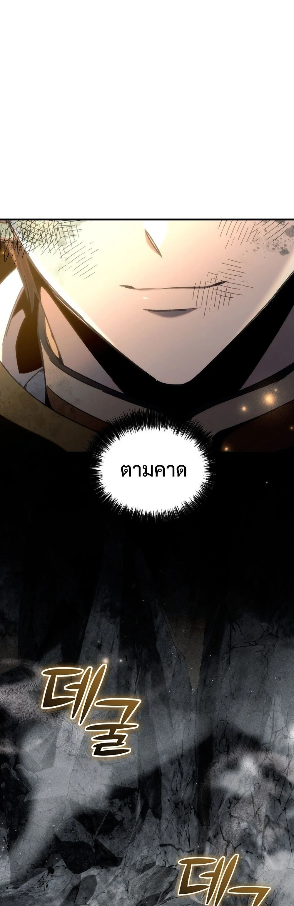 The Genius Blacksmith’s Game เกมเปลี่ยนโลกของช่างตีเหล็กในตำนาน ตอนที่ 26 page 83