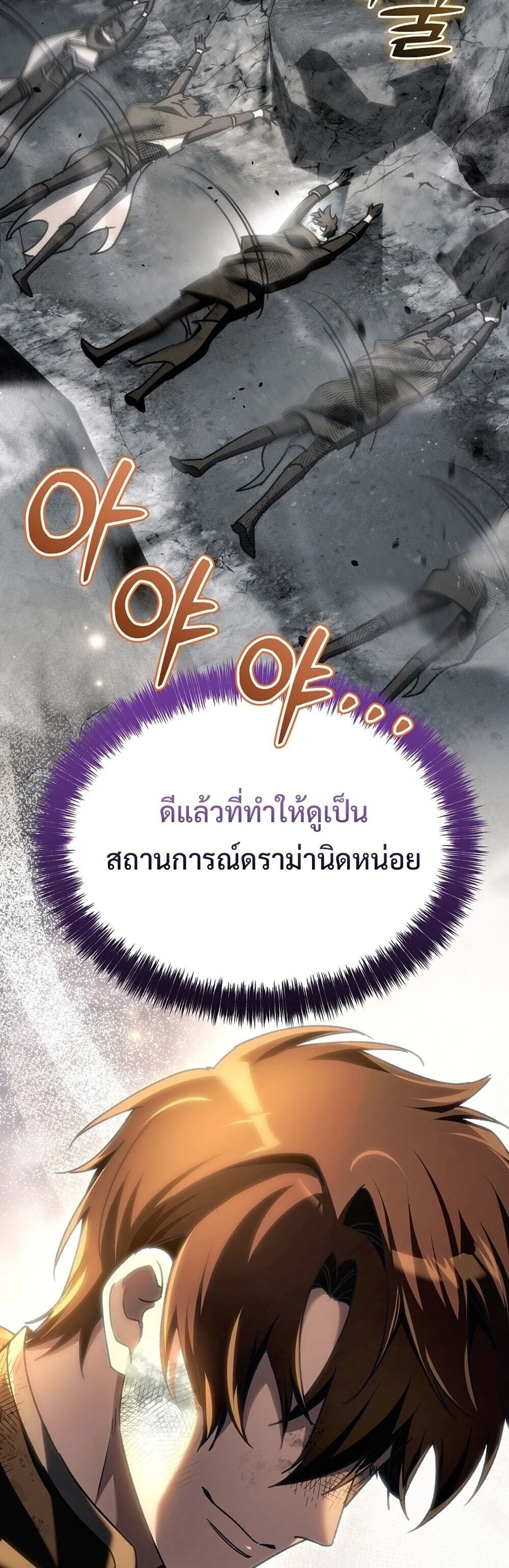 The Genius Blacksmith’s Game เกมเปลี่ยนโลกของช่างตีเหล็กในตำนาน ตอนที่ 26 page 84