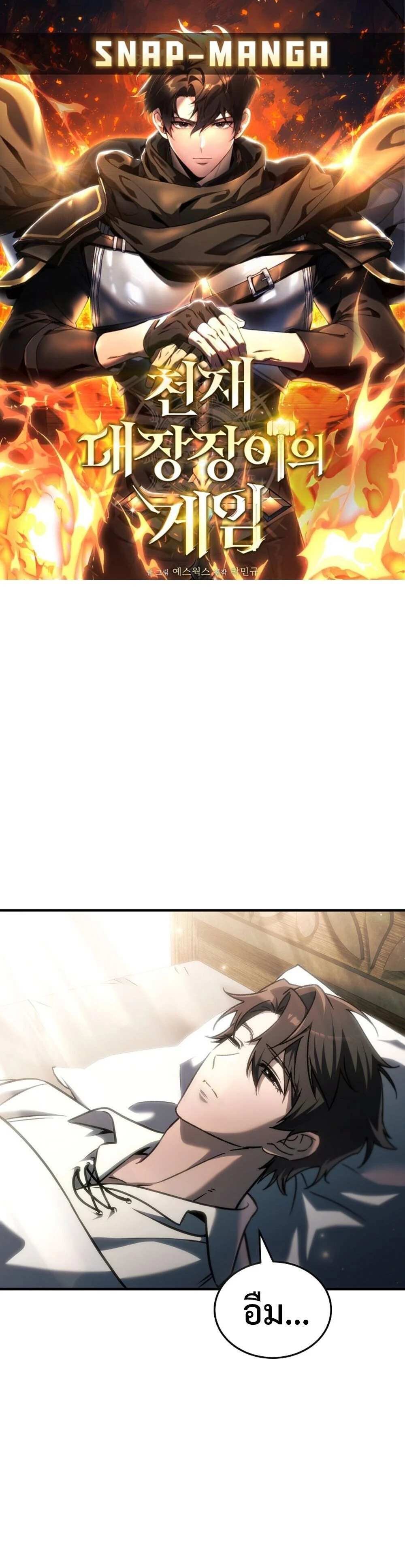 The Genius Blacksmith’s Game เกมเปลี่ยนโลกของช่างตีเหล็กในตำนาน ตอนที่ 27 page 0