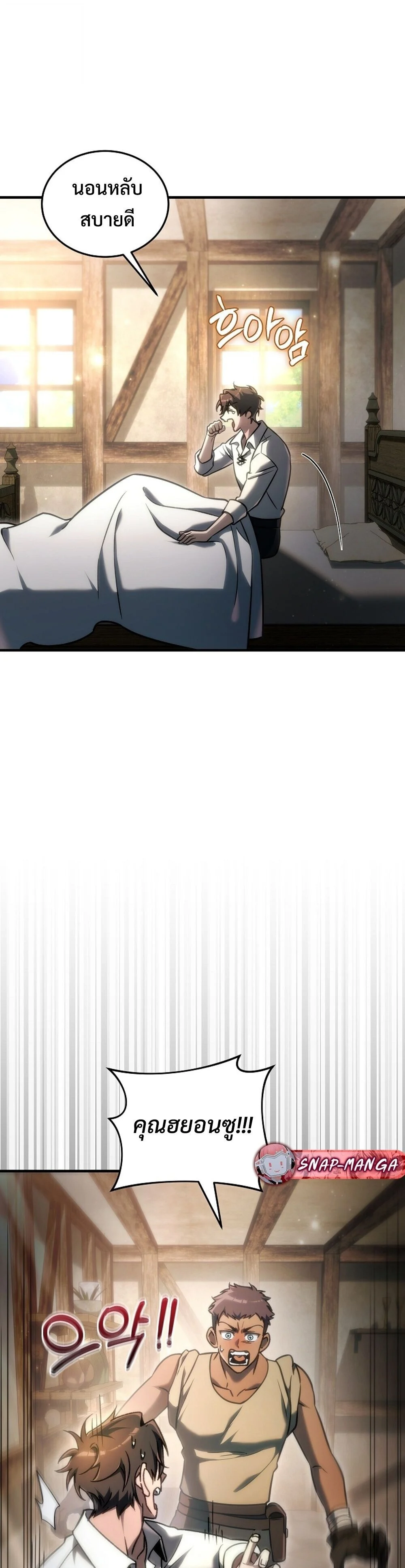 The Genius Blacksmith’s Game เกมเปลี่ยนโลกของช่างตีเหล็กในตำนาน ตอนที่ 27 page 1