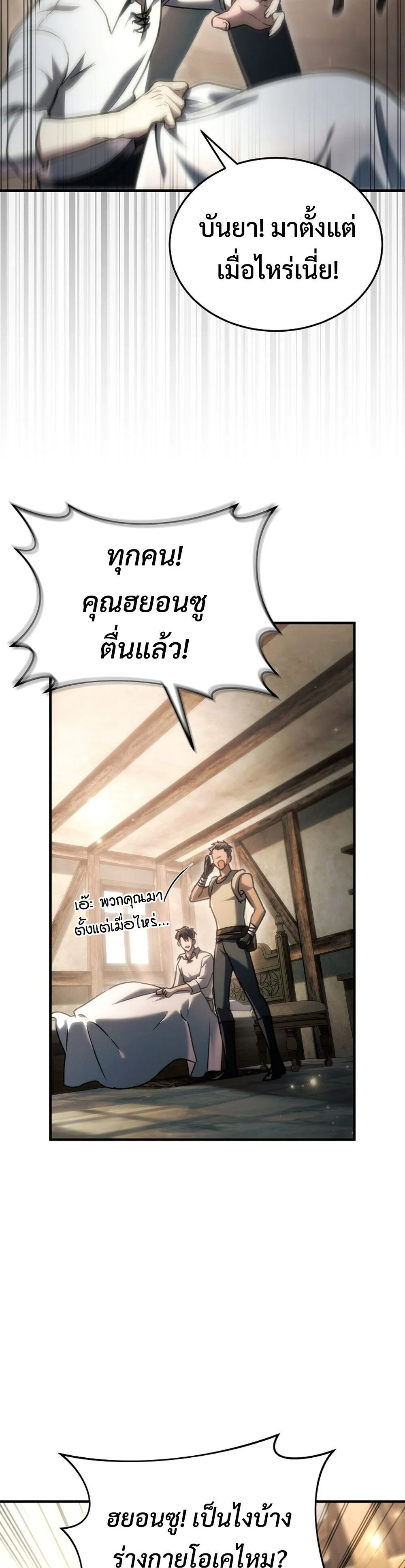 The Genius Blacksmith’s Game เกมเปลี่ยนโลกของช่างตีเหล็กในตำนาน ตอนที่ 27 page 2