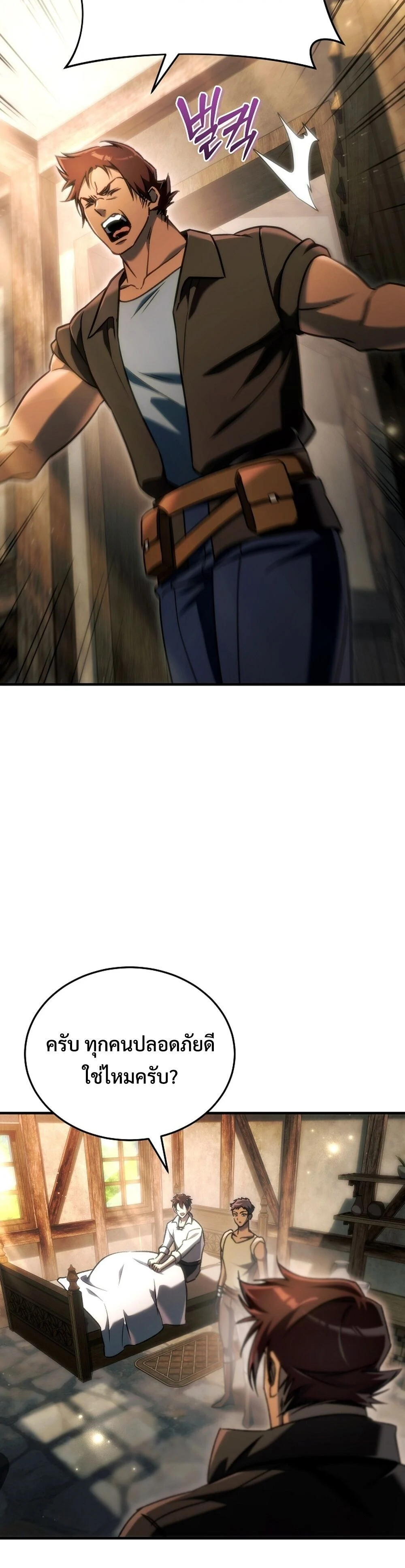 The Genius Blacksmith’s Game เกมเปลี่ยนโลกของช่างตีเหล็กในตำนาน ตอนที่ 27 page 3