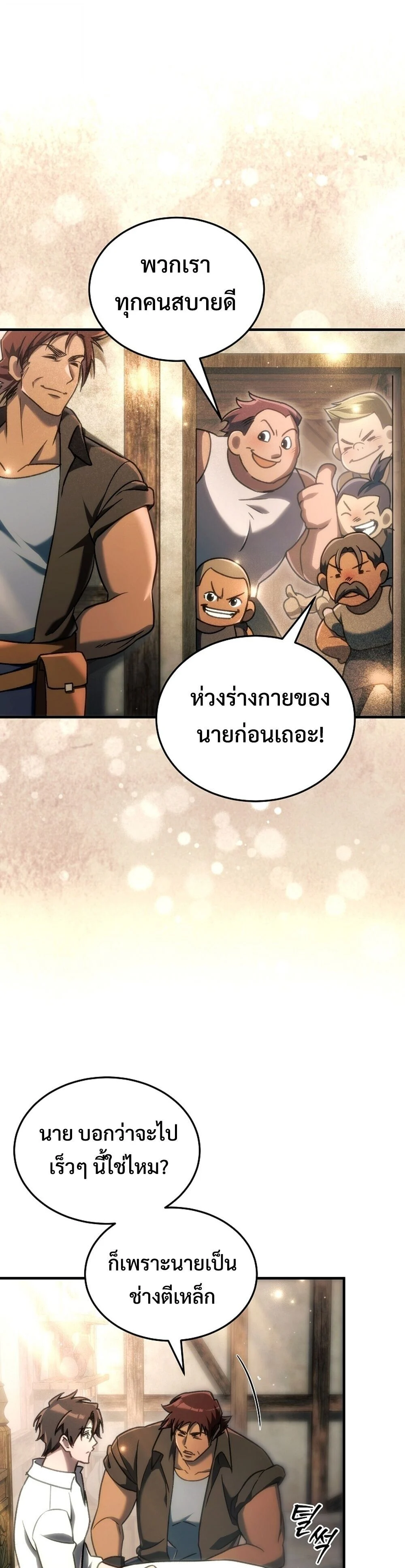 The Genius Blacksmith’s Game เกมเปลี่ยนโลกของช่างตีเหล็กในตำนาน ตอนที่ 27 page 4