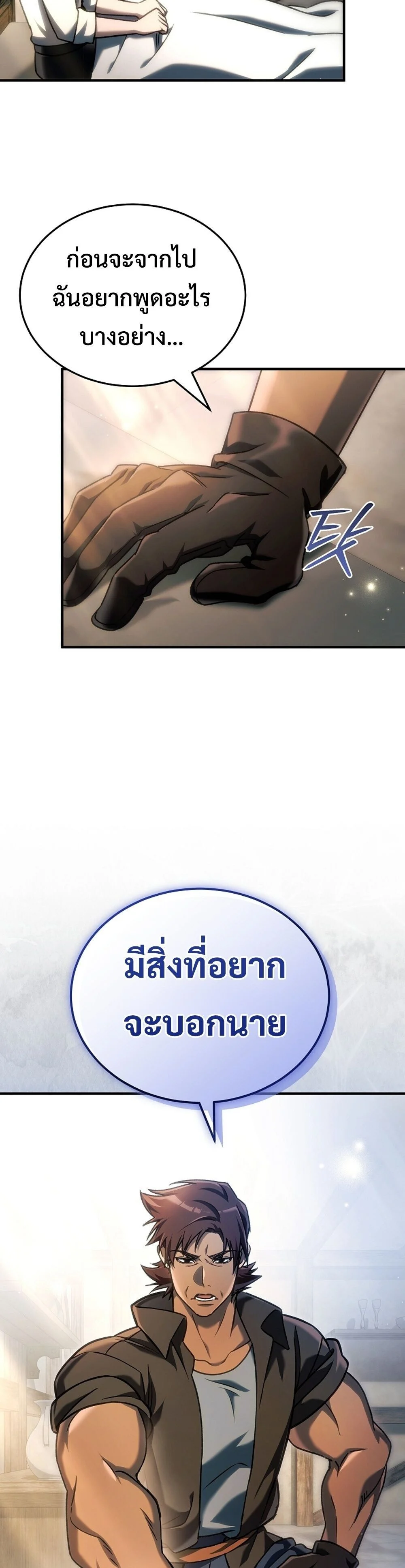 The Genius Blacksmith’s Game เกมเปลี่ยนโลกของช่างตีเหล็กในตำนาน ตอนที่ 27 page 5