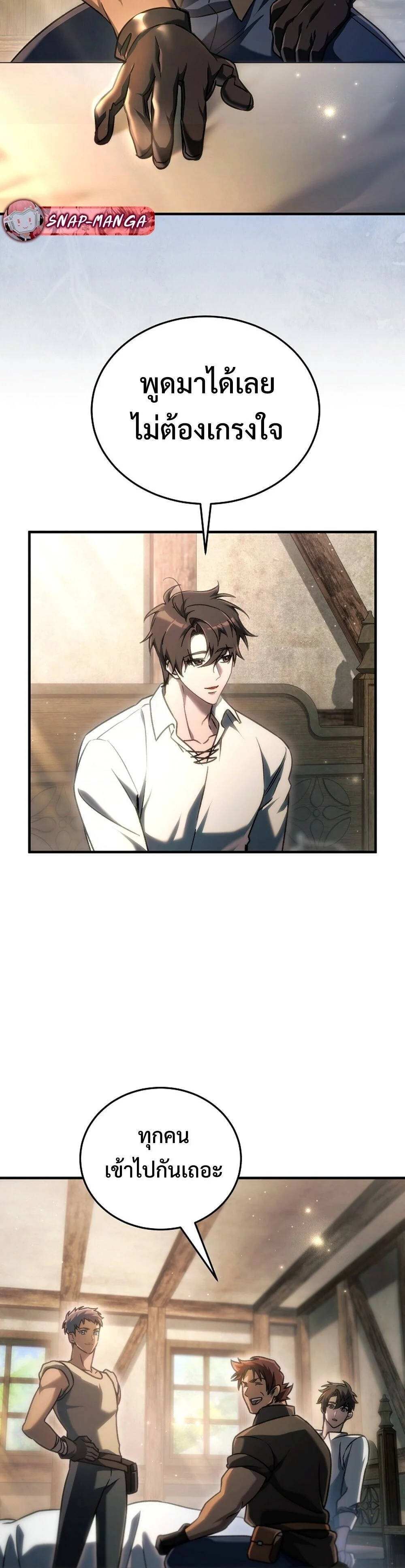 The Genius Blacksmith’s Game เกมเปลี่ยนโลกของช่างตีเหล็กในตำนาน ตอนที่ 27 page 6