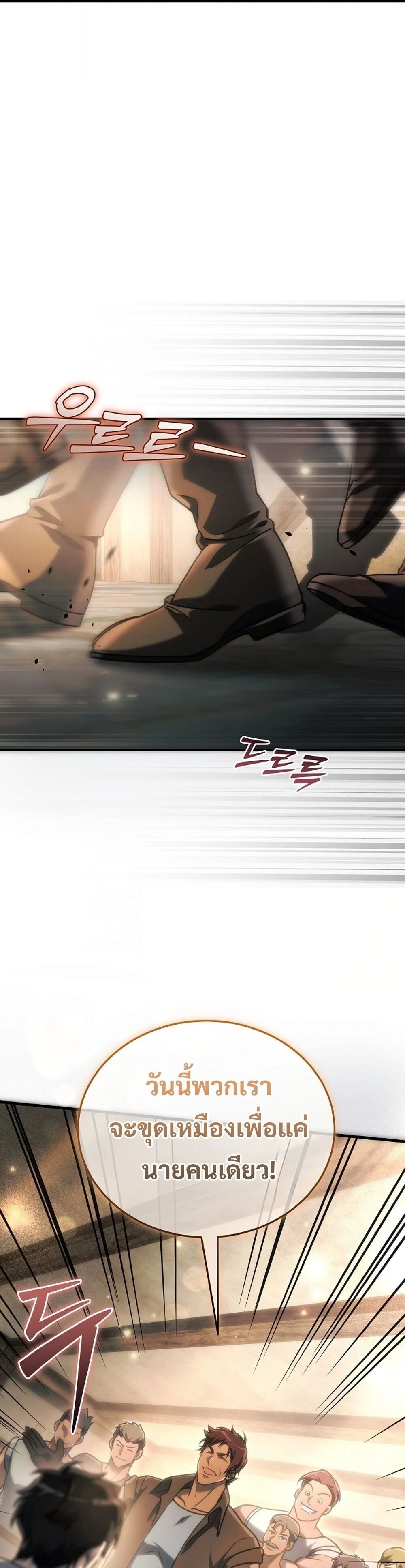 The Genius Blacksmith’s Game เกมเปลี่ยนโลกของช่างตีเหล็กในตำนาน ตอนที่ 27 page 7