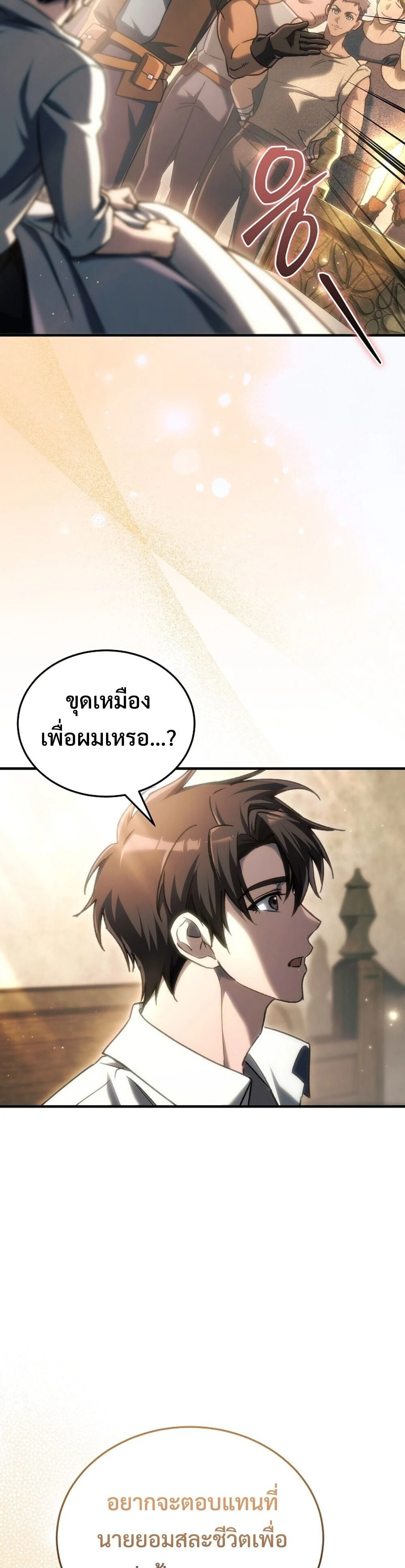 The Genius Blacksmith’s Game เกมเปลี่ยนโลกของช่างตีเหล็กในตำนาน ตอนที่ 27 page 8