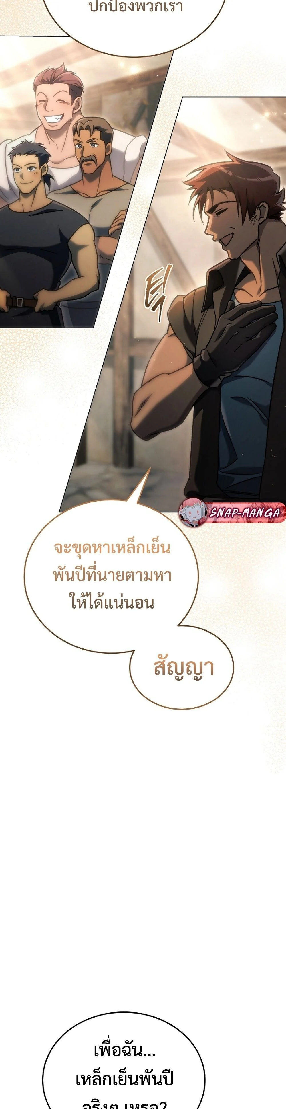 The Genius Blacksmith’s Game เกมเปลี่ยนโลกของช่างตีเหล็กในตำนาน ตอนที่ 27 page 9