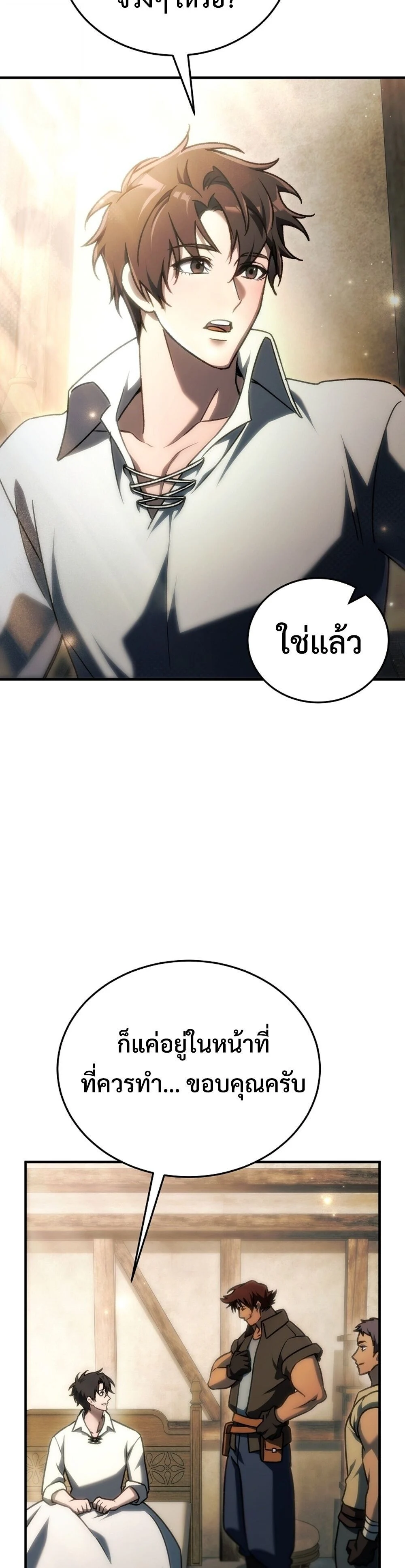 The Genius Blacksmith’s Game เกมเปลี่ยนโลกของช่างตีเหล็กในตำนาน ตอนที่ 27 page 10