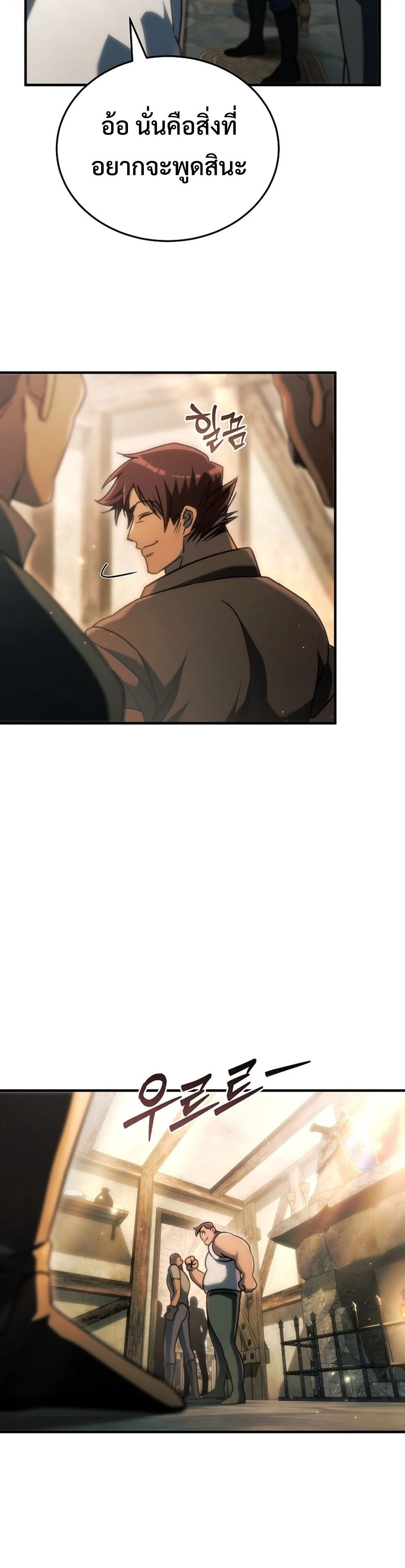The Genius Blacksmith’s Game เกมเปลี่ยนโลกของช่างตีเหล็กในตำนาน ตอนที่ 27 page 11