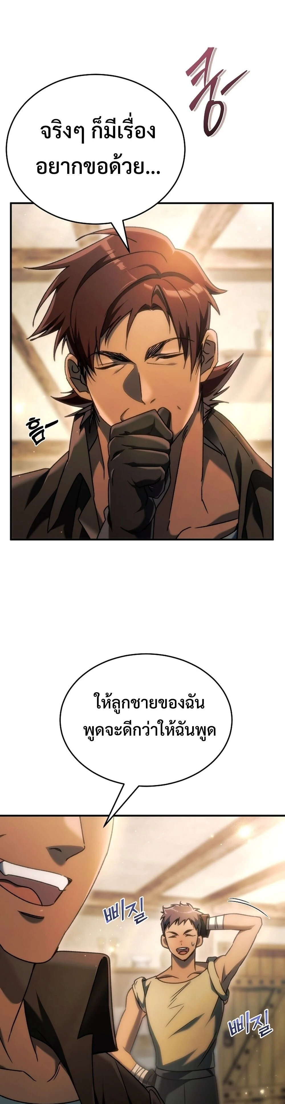 The Genius Blacksmith’s Game เกมเปลี่ยนโลกของช่างตีเหล็กในตำนาน ตอนที่ 27 page 12