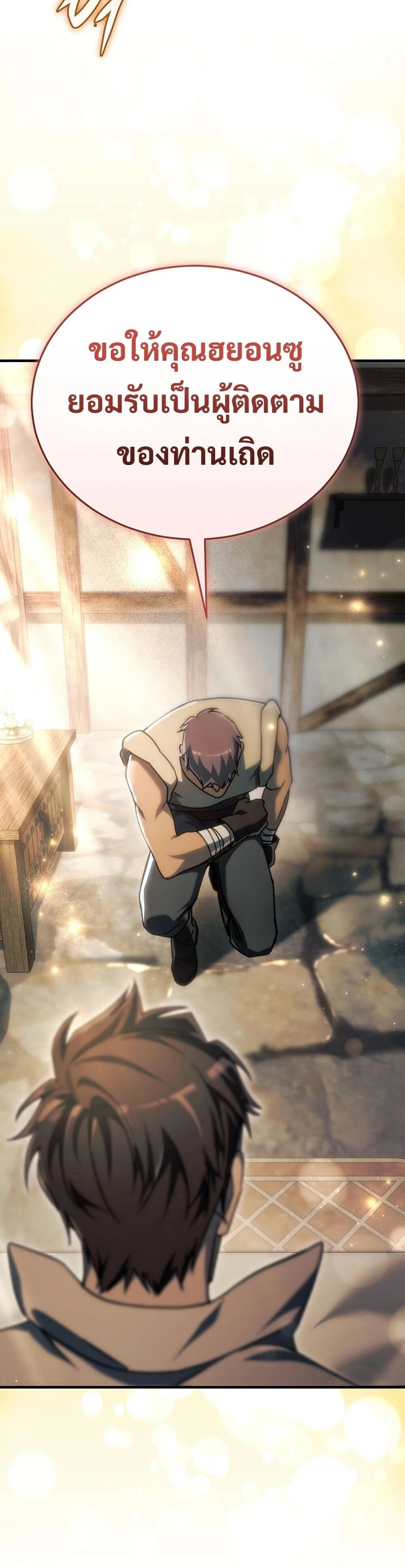 The Genius Blacksmith’s Game เกมเปลี่ยนโลกของช่างตีเหล็กในตำนาน ตอนที่ 27 page 15