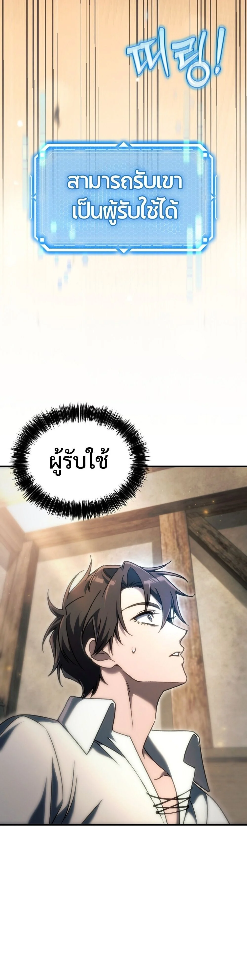 The Genius Blacksmith’s Game เกมเปลี่ยนโลกของช่างตีเหล็กในตำนาน ตอนที่ 27 page 17