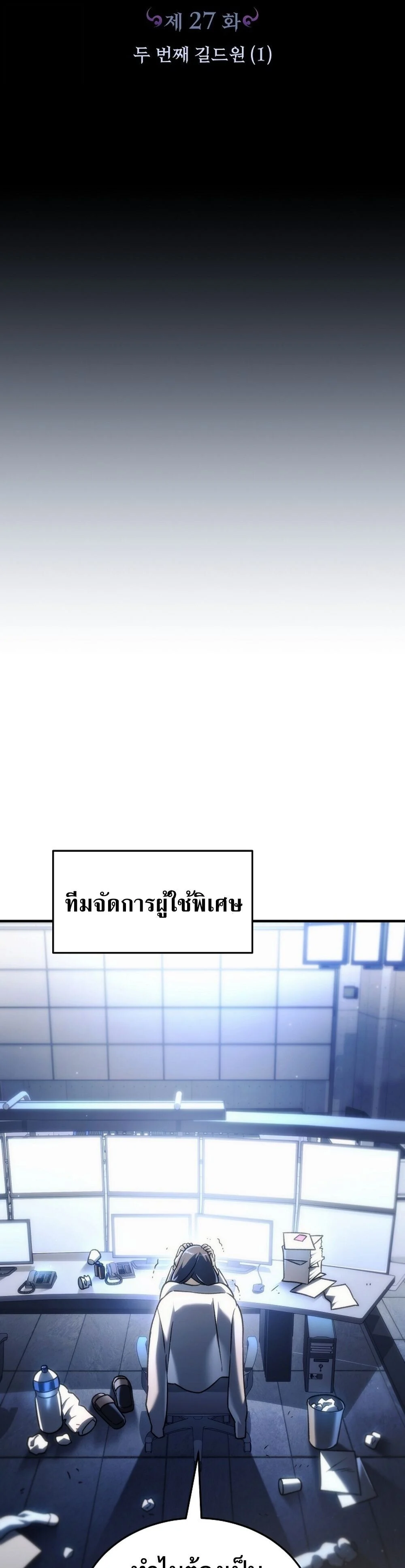 The Genius Blacksmith’s Game เกมเปลี่ยนโลกของช่างตีเหล็กในตำนาน ตอนที่ 27 page 19