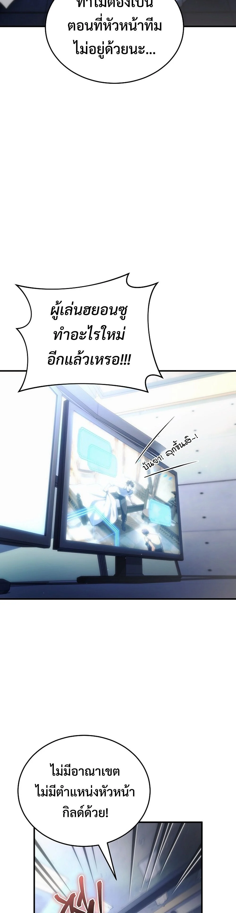 The Genius Blacksmith’s Game เกมเปลี่ยนโลกของช่างตีเหล็กในตำนาน ตอนที่ 27 page 20