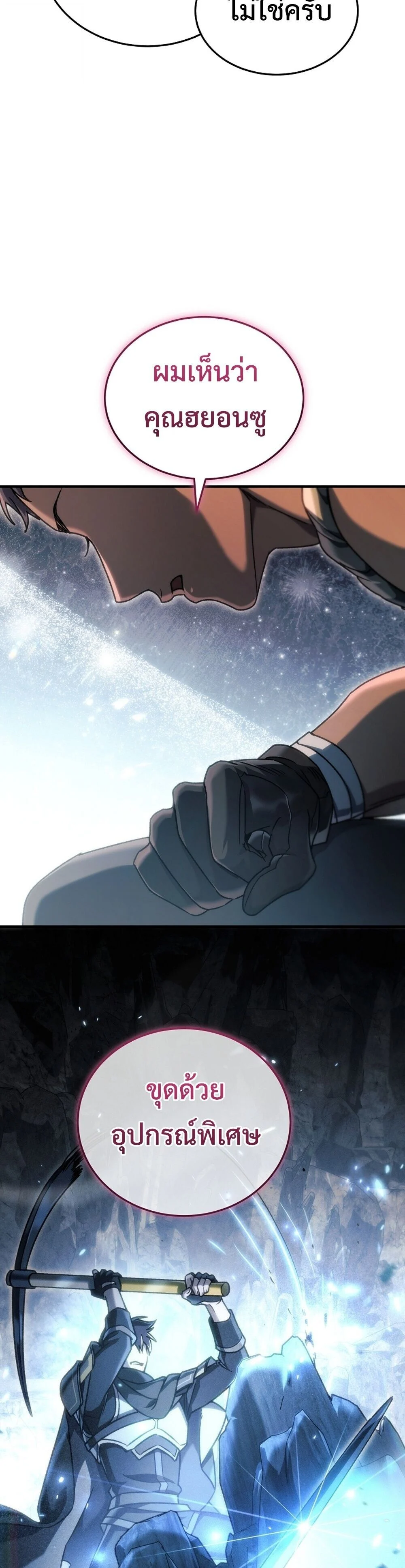 The Genius Blacksmith’s Game เกมเปลี่ยนโลกของช่างตีเหล็กในตำนาน ตอนที่ 27 page 23