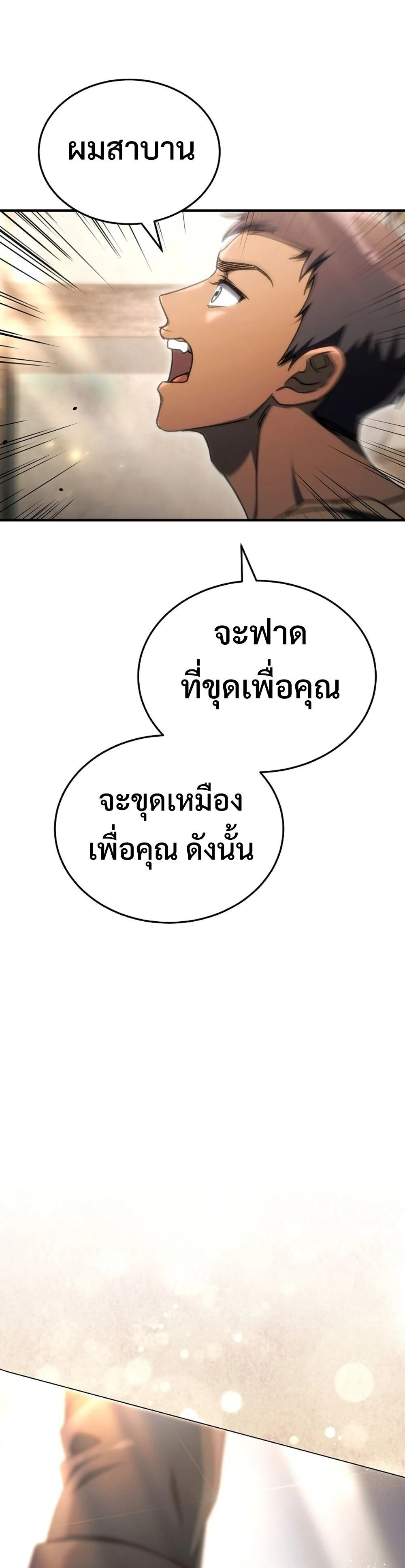 The Genius Blacksmith’s Game เกมเปลี่ยนโลกของช่างตีเหล็กในตำนาน ตอนที่ 27 page 26