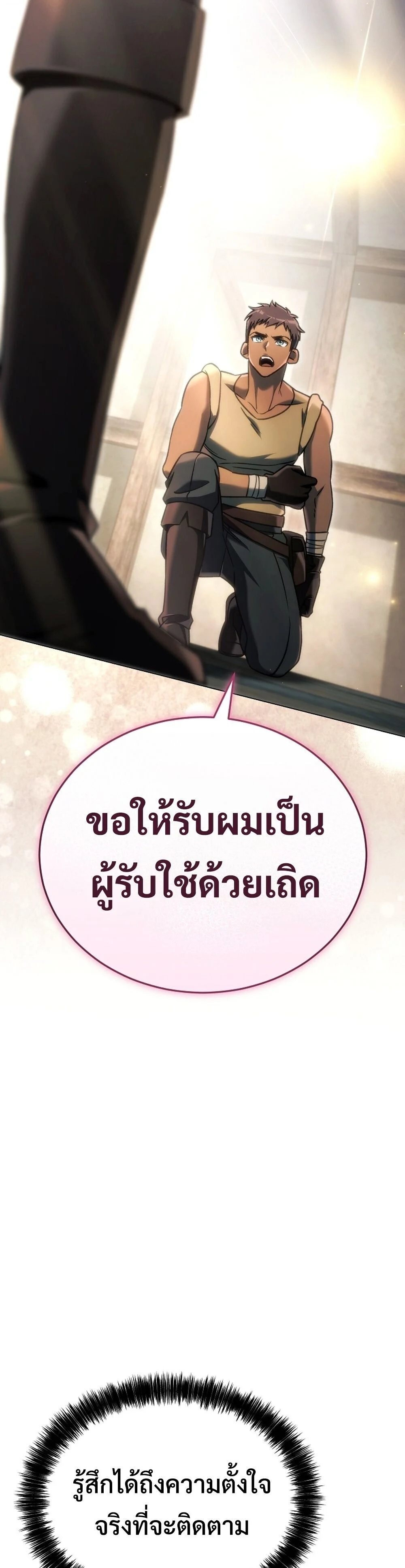 The Genius Blacksmith’s Game เกมเปลี่ยนโลกของช่างตีเหล็กในตำนาน ตอนที่ 27 page 27