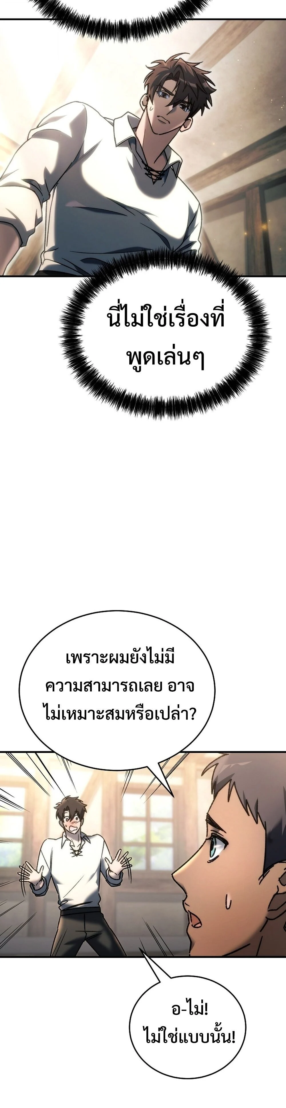 The Genius Blacksmith’s Game เกมเปลี่ยนโลกของช่างตีเหล็กในตำนาน ตอนที่ 27 page 28