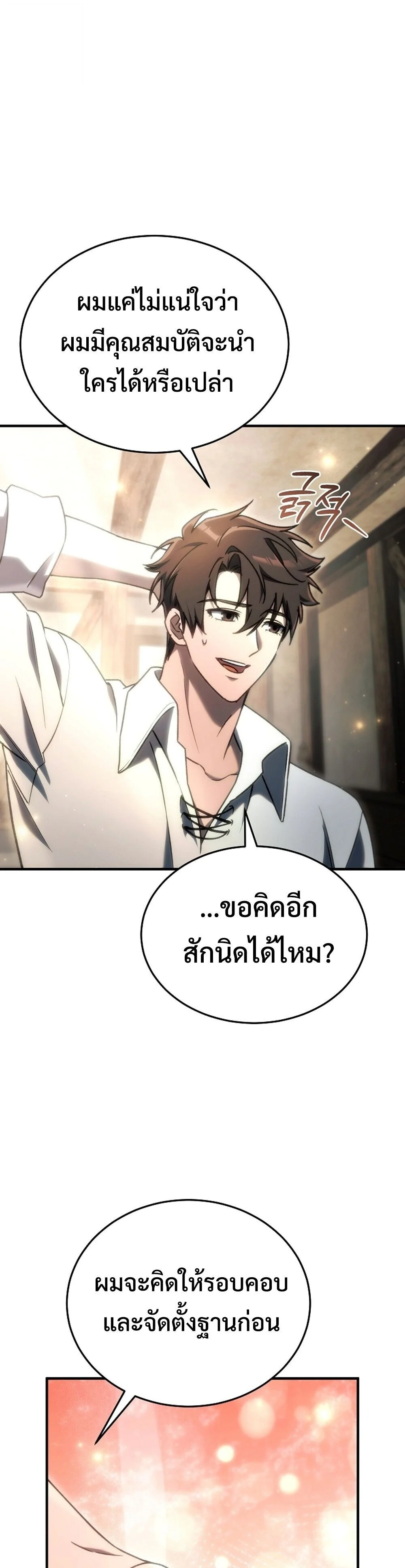 The Genius Blacksmith’s Game เกมเปลี่ยนโลกของช่างตีเหล็กในตำนาน ตอนที่ 27 page 29