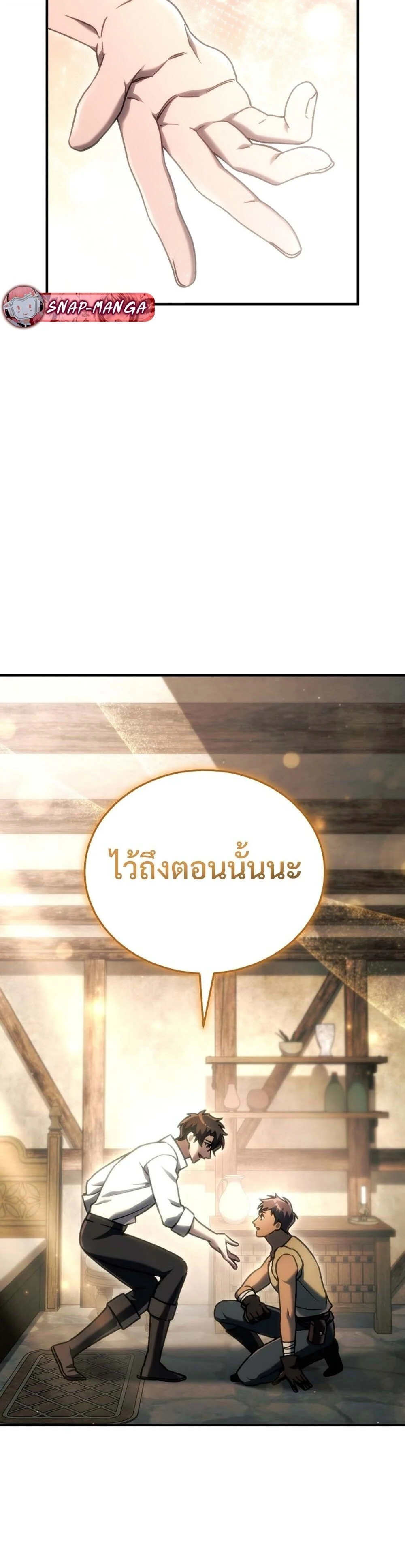 The Genius Blacksmith’s Game เกมเปลี่ยนโลกของช่างตีเหล็กในตำนาน ตอนที่ 27 page 30