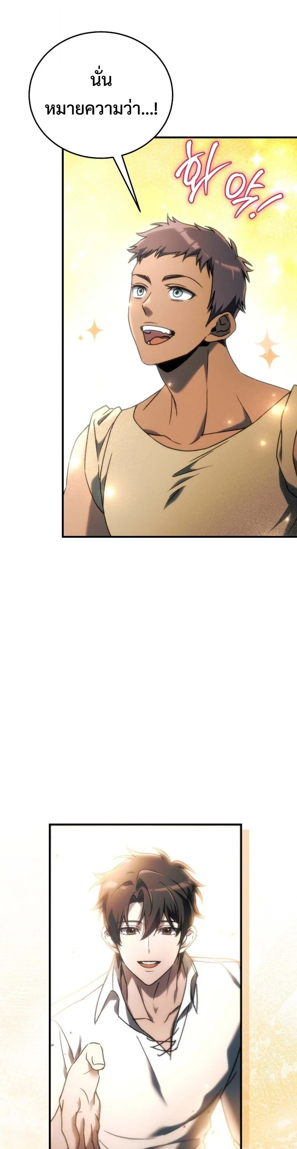 The Genius Blacksmith’s Game เกมเปลี่ยนโลกของช่างตีเหล็กในตำนาน ตอนที่ 27 page 31