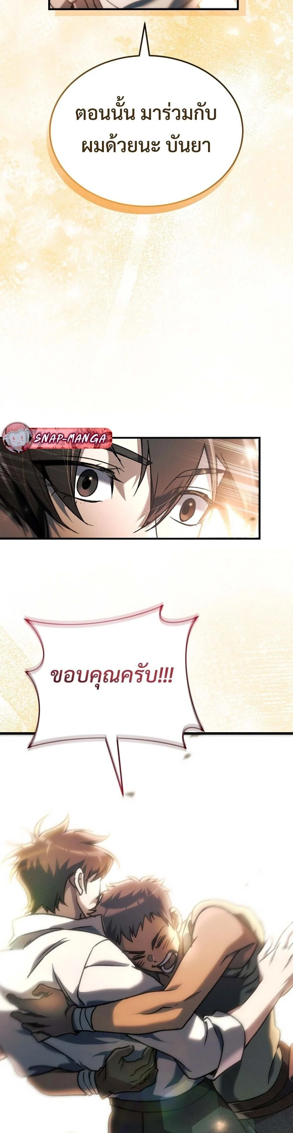 The Genius Blacksmith’s Game เกมเปลี่ยนโลกของช่างตีเหล็กในตำนาน ตอนที่ 27 page 32