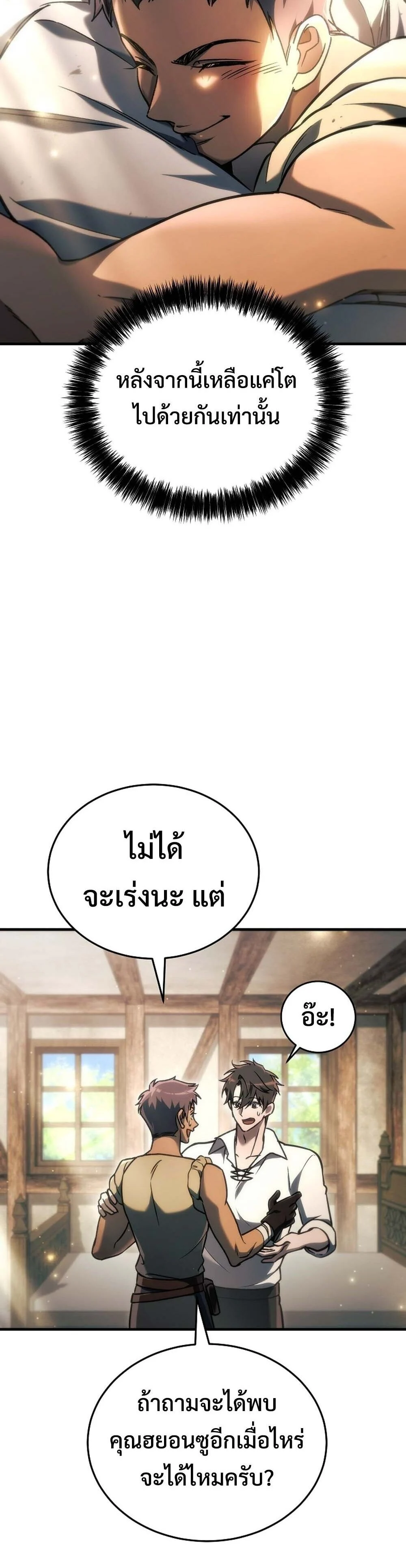 The Genius Blacksmith’s Game เกมเปลี่ยนโลกของช่างตีเหล็กในตำนาน ตอนที่ 27 page 35